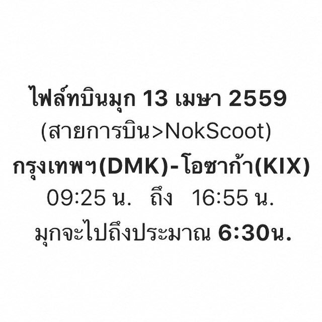 น้องถึงสนามบิน 6:30น.นะคะ
ไปเรียน1เดือน กลับมา 13พค 
ไปส่งน้องกันเยอะๆน้า ❤️
#MookWorranit 
#mookwrnfamily