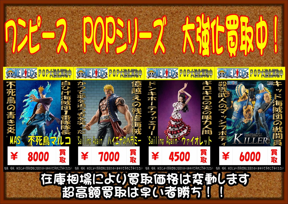 千葉鑑定団酒々井店 おもちゃ担当 ワンピース Popシリーズ 大強化買取中 かな り高い設定金額になってますのでぜひ ちばかん酒々井店をご利用ください ワンピース 買取 フィギュア T Co C7hfdr7yyi