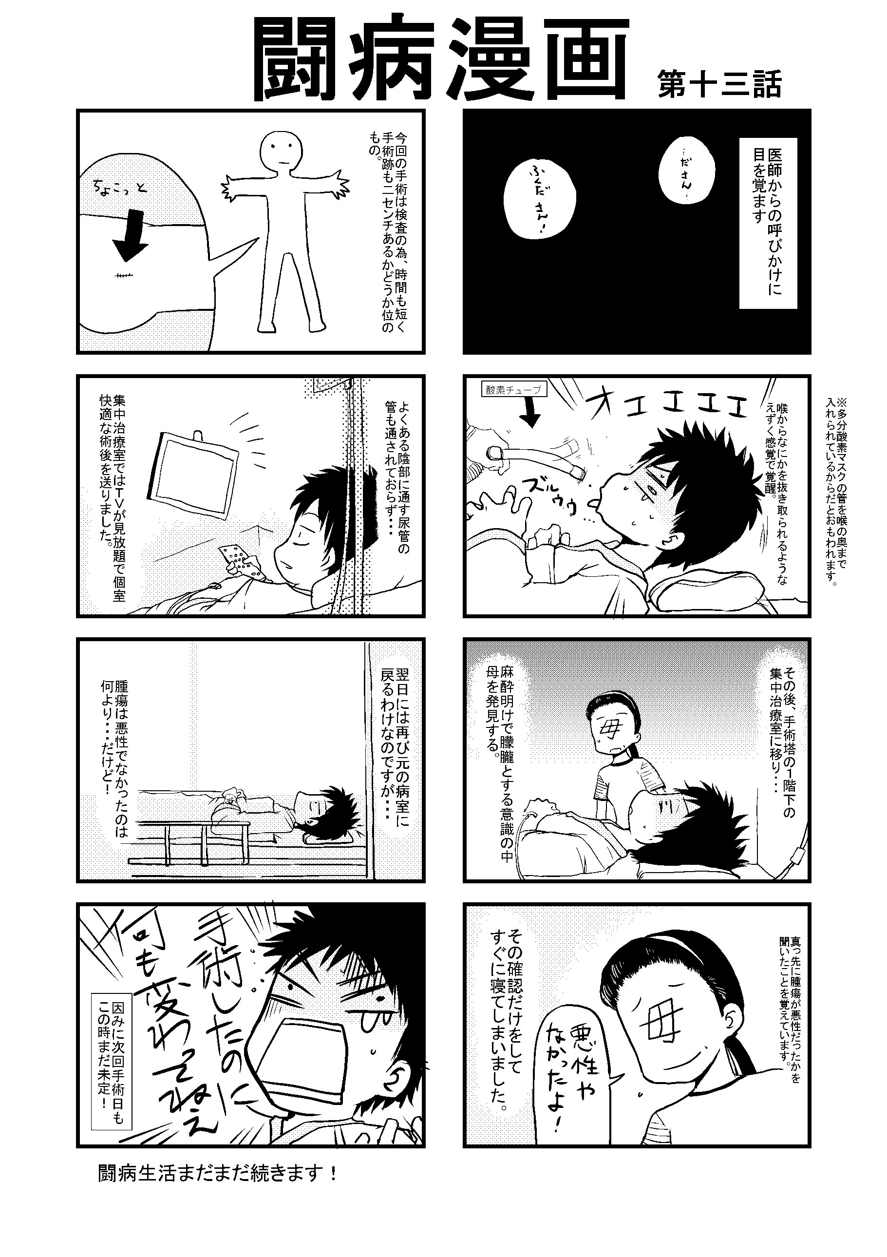 漫画家闘病日記 Twitter