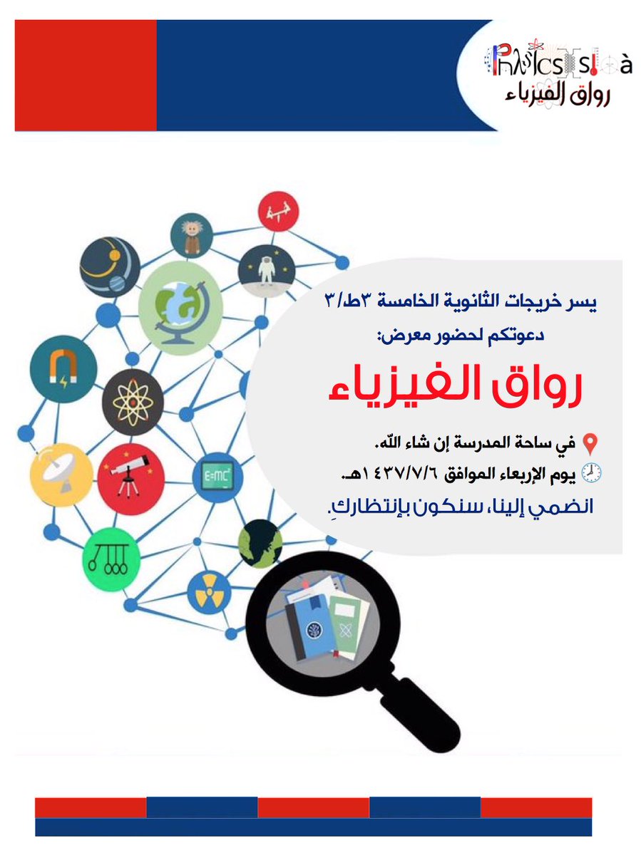 PhysicsStoa's tweet photo. ��ونوا على الموعد👌🏼❤️
يوم الإربعاء إن شاءالله 😍❤️
@secondary_55 https://t.co/qX1DTHgBPn