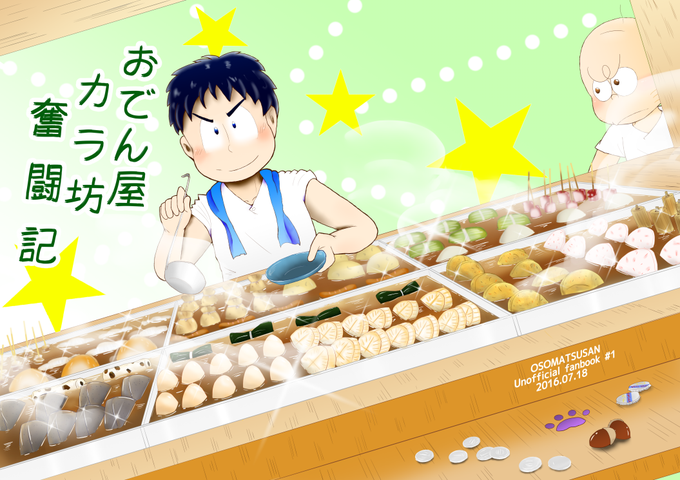 おでん屋のtwitterイラスト検索結果