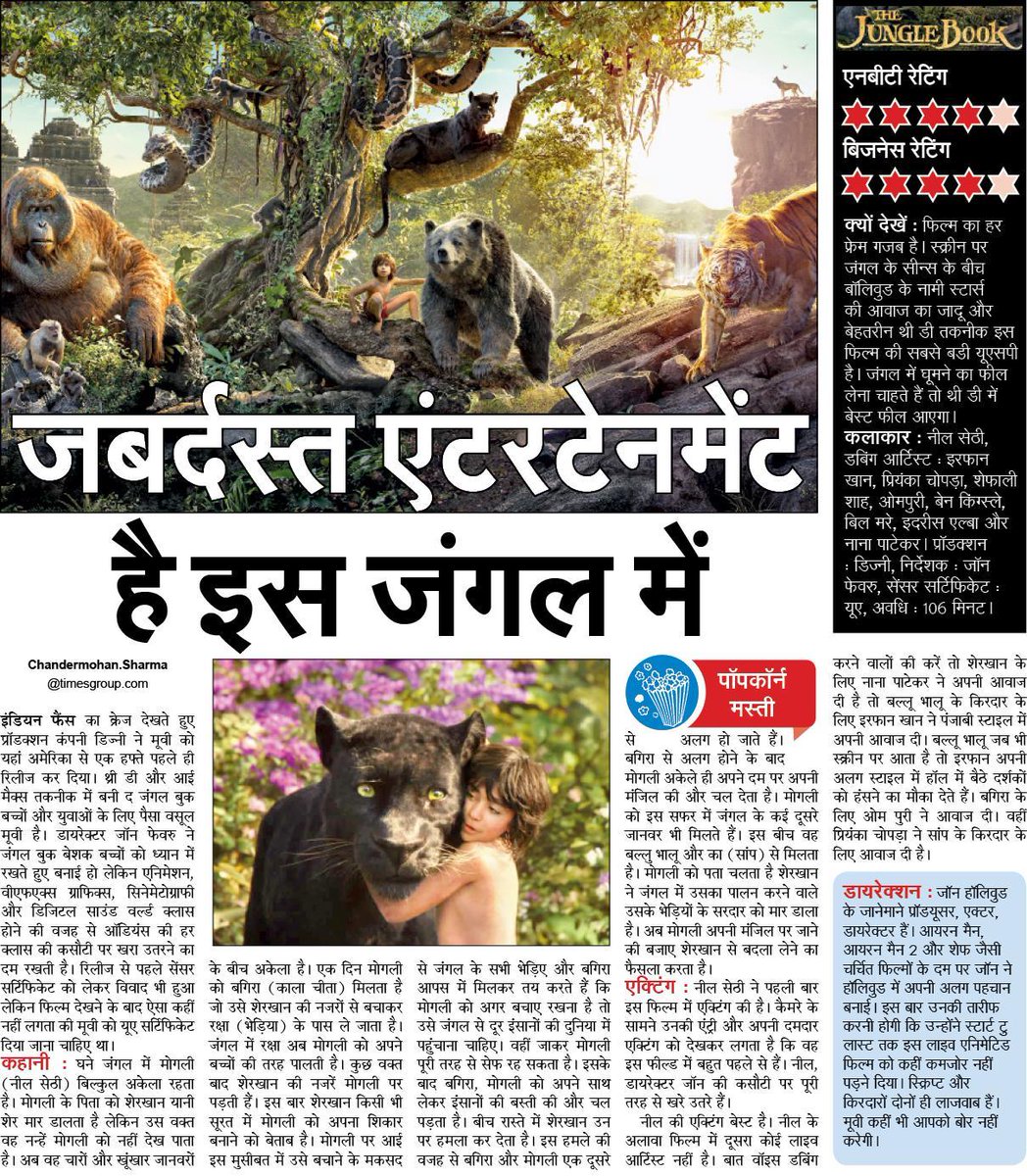 JUNGLE BOOK REVIEW , RATING : 4 , NAVBHARAT TIMES , NEW DELHI
