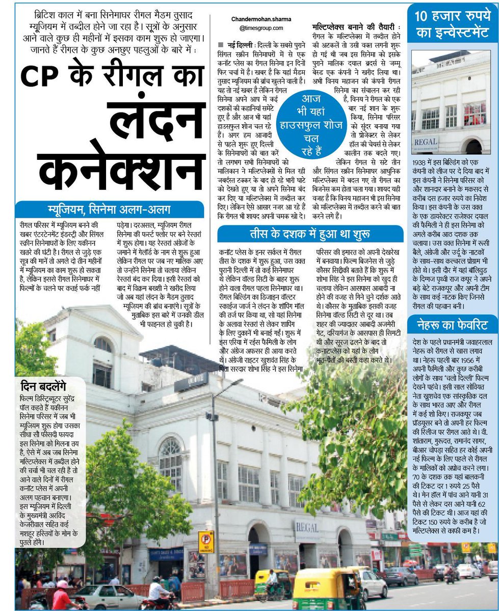 reagal cinema kal or aaj