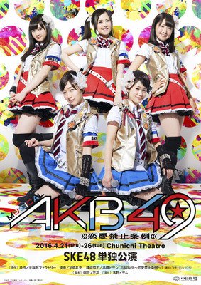 Konser Musikal AKB49 Akan Tampil Bulan Ini | jmusic.id/1SqjaXv #JMusicID