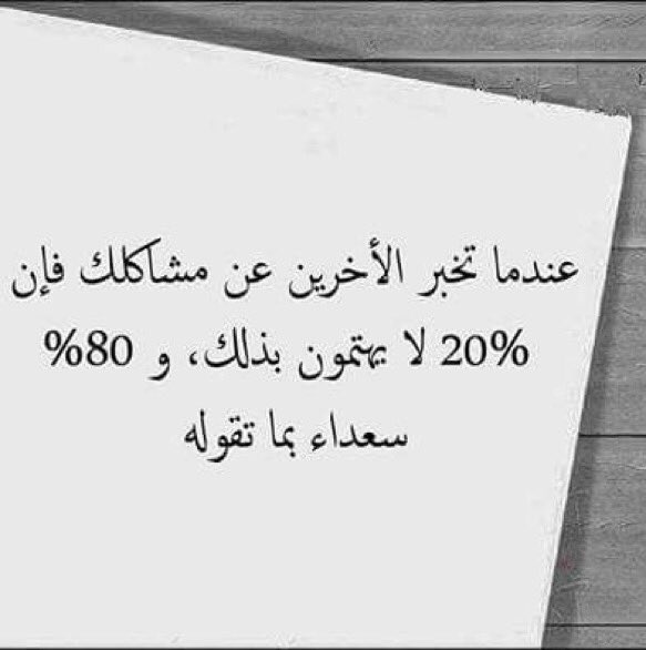 #بعترف_و_بقول 

وأخيراً ...

نحن ضحايا أنفسنا  ،،،والاخرون مجرد حجة