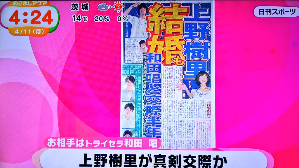 Triceratopsの和田唱と上野樹里が結婚を視野に入れた交際 平野レミとの関係を心配する声も V系まとめ速報 Triceratopsの和田唱と上野樹里が結婚を視野に入れた交際 平野レミとの関係を心配する声も V系まとめ速報