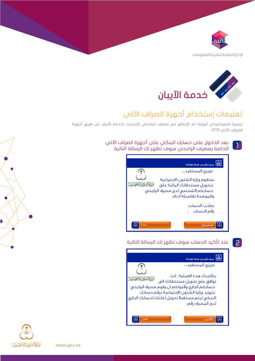 طريقة التحويل من صراف الراجحي بالجوال وطريقة الاشتراك في الخدمة