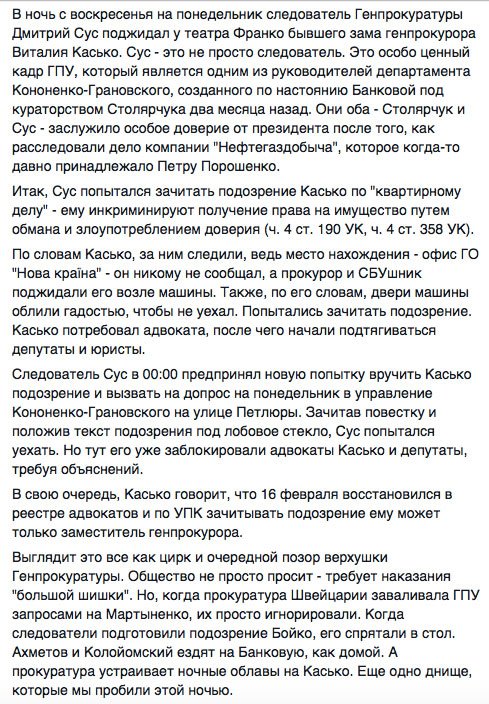 Подозрение в совершении преступления Касько было зачитано и вручено в соответствии с законом, - ГПУ - Цензор.НЕТ 8506