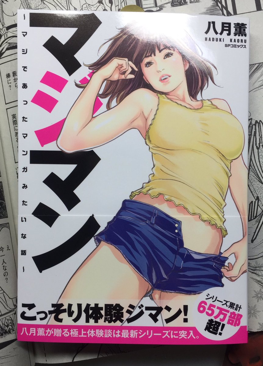 先週新刊が発売されました。読者投稿していただいた物を漫画にしています。興味がおありの方は是非! 