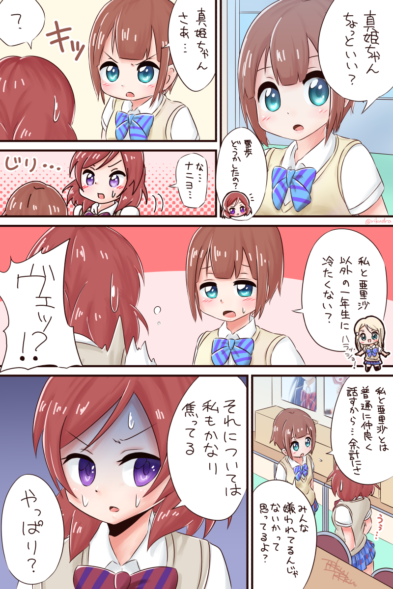 真姫と雪穂の心配事 