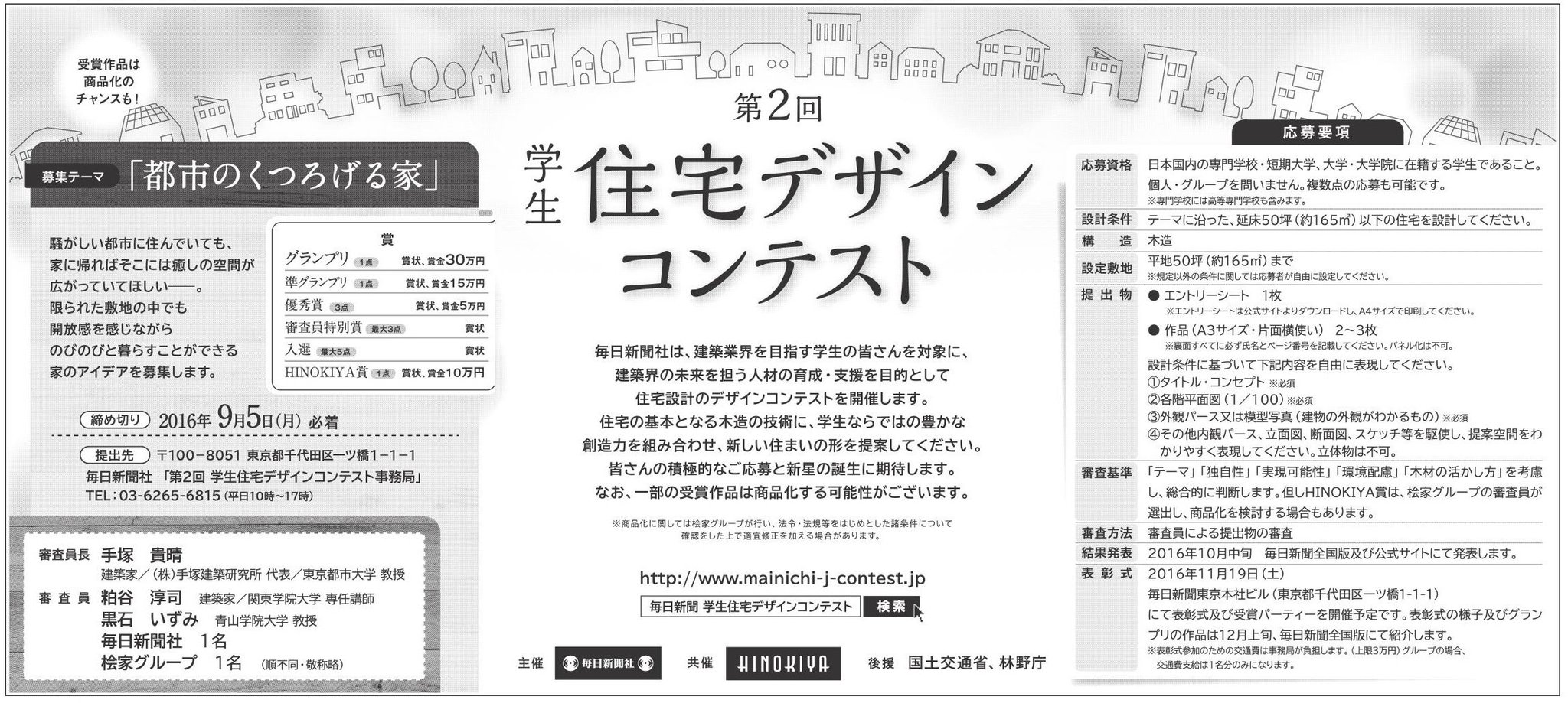 毎日新聞ads News On Twitter 第２回学生住宅デザインコンテスト作品募集 Https T Co On4u5flkrc 毎日新聞社は 建築業界を目指す学生を対象に 建築界の未来を担う人材の育成 支援を目的とした住宅設計のデザインコンテストを開催します Https T Co I4t89gtptg