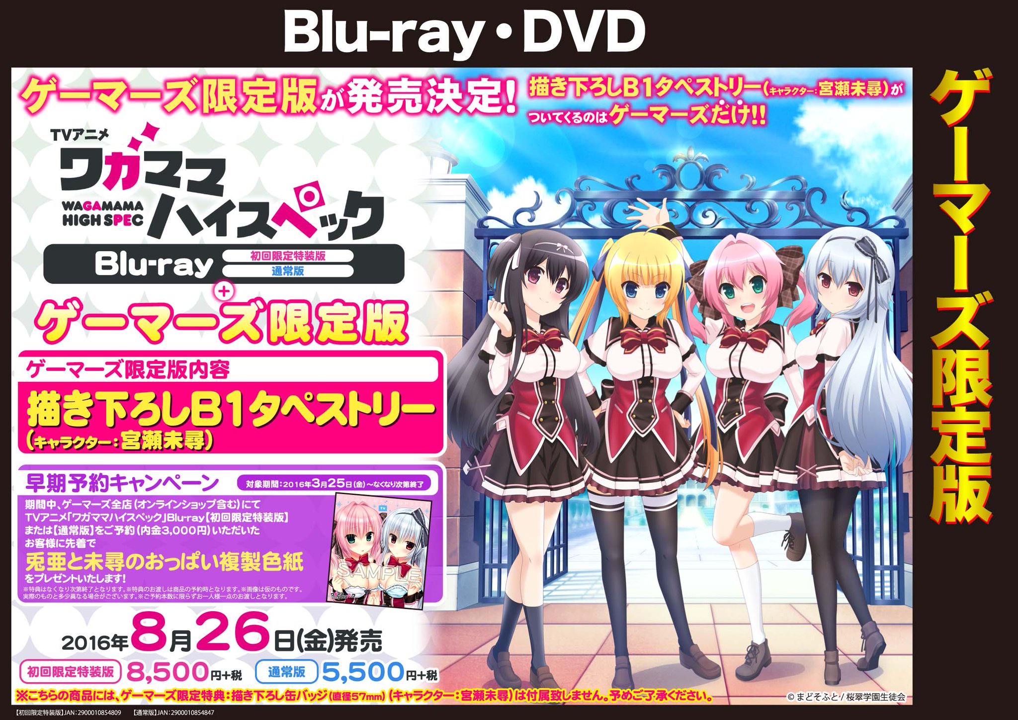 ゲマ 株式会社ゲーマーズ 16年春アニメ Tvアニメ ワガママハイスペック 初回限定特装版 通常版 もゲーマーズ限定版が登場 こちらは宮瀬未尋ちゃんの 描き下ろしb1タペストリー が特典ゲマ T Co Mokf9oni56 ワガハイ ゲマ 株式会社ゲーマーズ 16年春アニメ Tvアニメ ワガママハイスペック 初回限定特装版 通常版 もゲーマーズ限定版が登場 こちらは宮瀬未尋ちゃんの 描き下ろしb1タペストリー が特典ゲマ T Co Mokf9oni56 ワガハイ