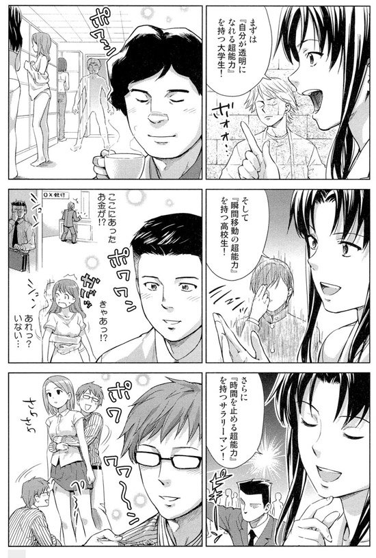 「日常系超能力マンガ」で、絶対に存在してはいけない超能力。  