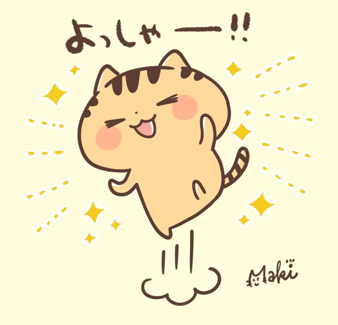 ガッツポーズのtwitterイラスト検索結果 古い順