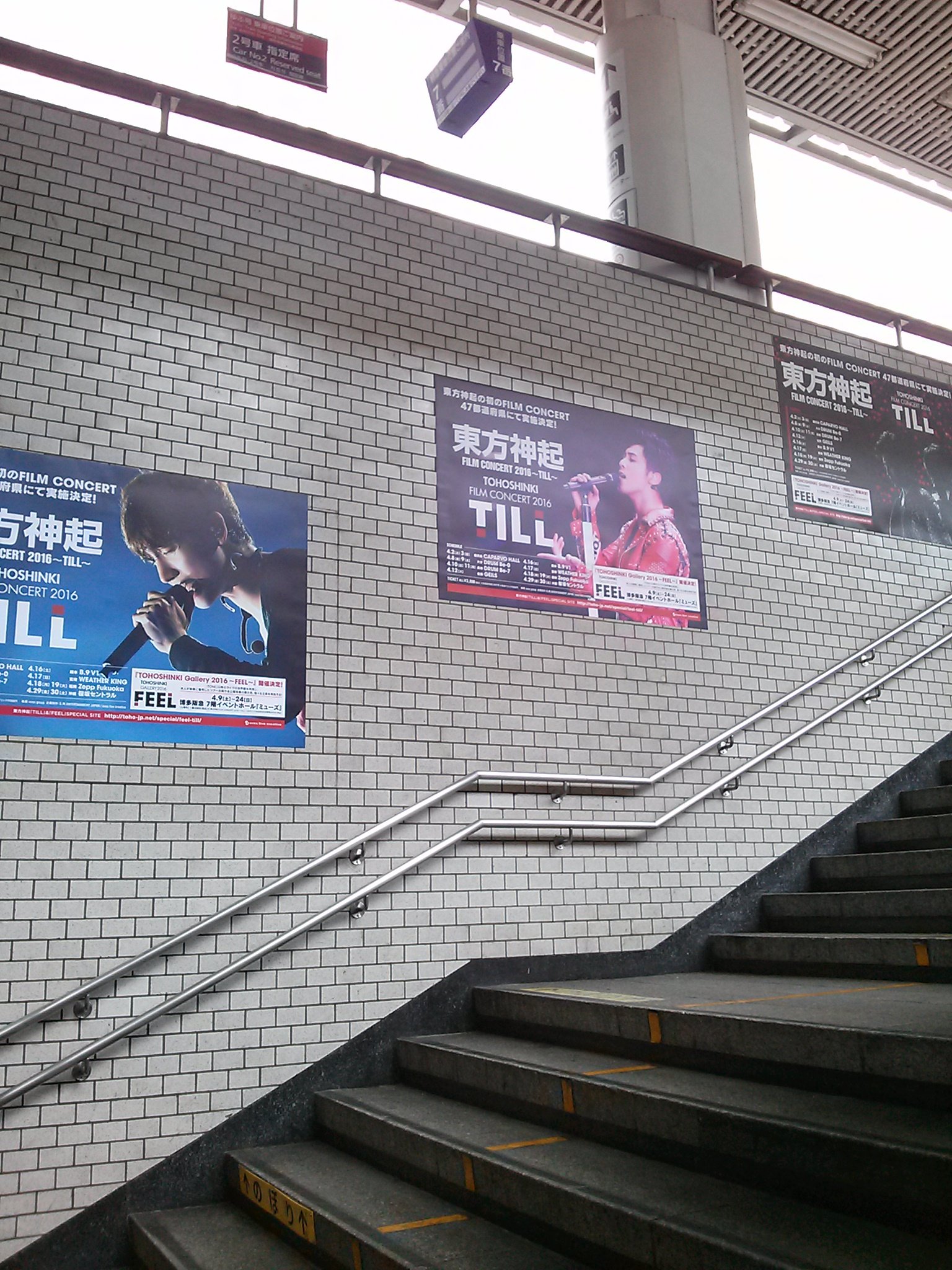 Twitter 東方神起 Film Concert 16 Till Posters Up In Hakata Train Station Fukuoka Until 04 17 Tvxq Express Twitter 東方神起 Film Concert 16 Till Posters Up In Hakata Train Station Fukuoka Until 04 17 Tvxq Express