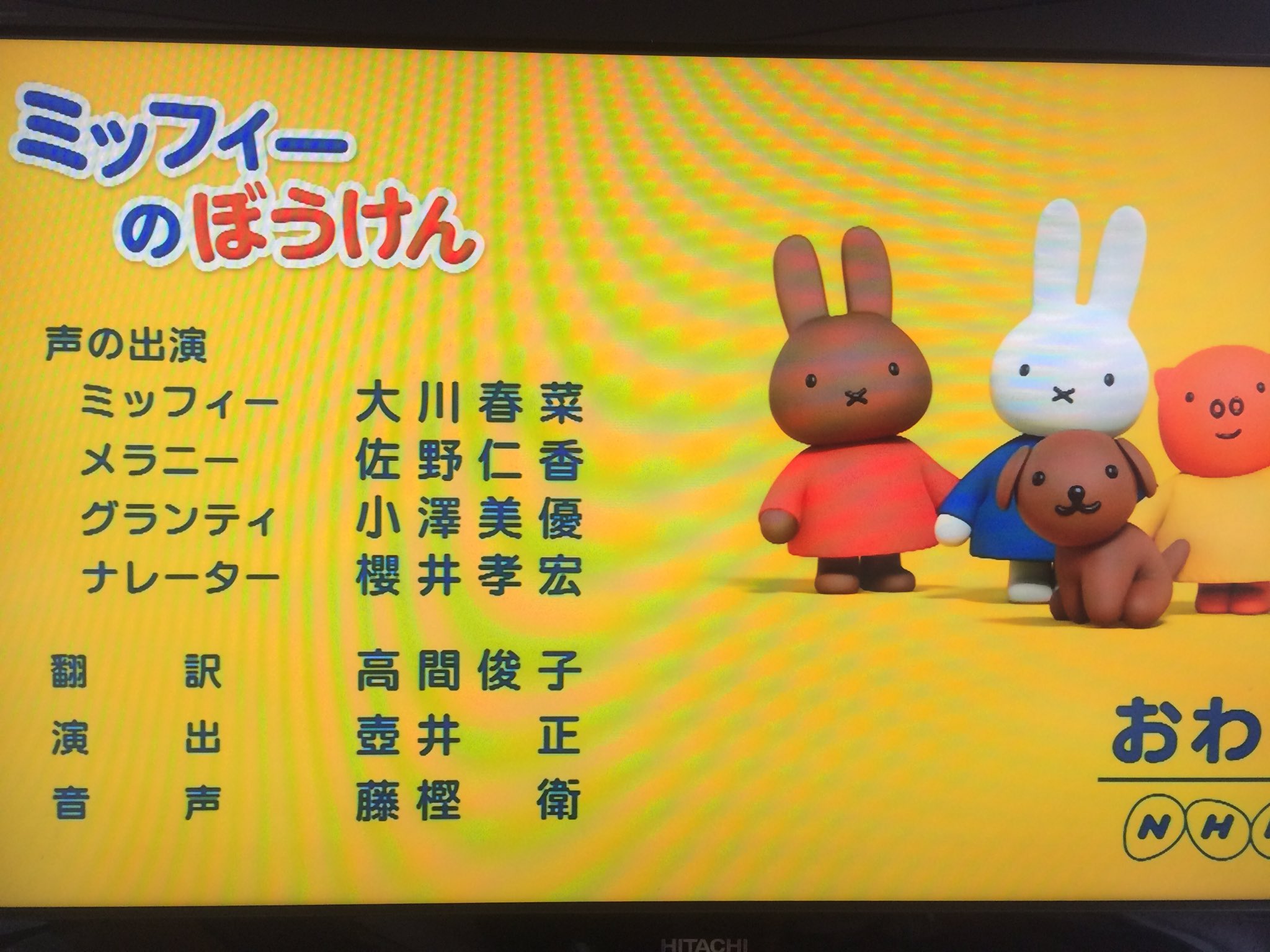 Anze Na Twitteru 昨日eテレのミッフィー何年ぶりかで観たらミッフィーが表情豊かなのに驚き 録画してまで観た訳はナレーションね O T Co V7sxsaaylb Anze Na Twitteru 昨日eテレのミッフィー何年ぶりかで観たらミッフィーが表情豊かなのに驚き 録画してまで観た訳はナレーションね O T Co V7sxsaaylb