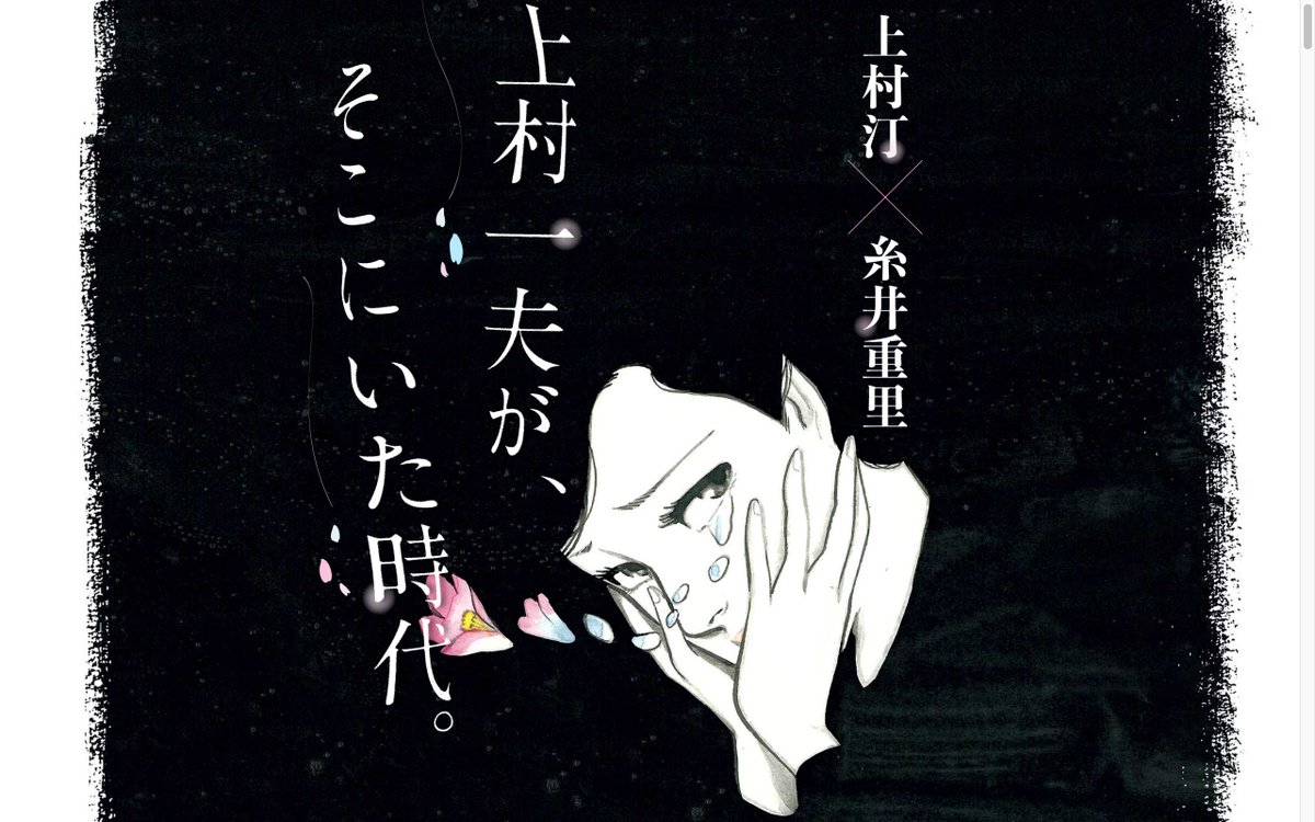 ট ইট র ほぼ日刊イトイ新聞 同棲時代 などの名作をのこしたマンガ家の上村一夫さん 没後30年の今 愛娘の汀さんと糸井重里が上村さんの思い出を語る新連載 上村一夫が そこにいた時代 ほぼ日刊イトイ新聞 T Co Kkcj6f1mu7 T Co