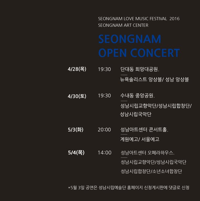 성남시립교향악단 '금난새' 상임지휘자와 성남시립교향악단이 만든 창단 13주년 특별기획 공연 놓치지 마세요~
#성남시
[출처 : 성남아트센터 블로그]