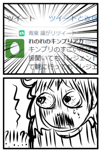 キンプリレジェンド上映の事呟いたら私もレジェンドになった 