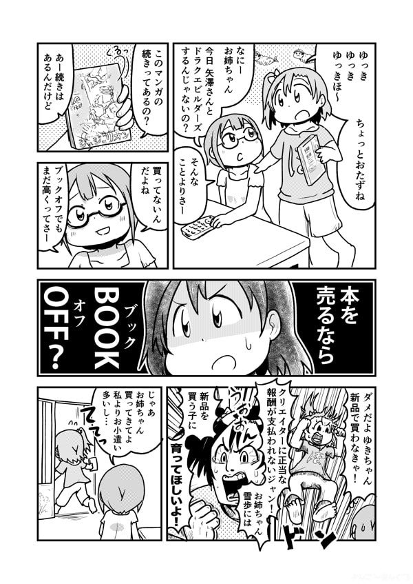 マンガをめぐって小言を言い合う 温度差の高坂姉妹 しんごーの漫画