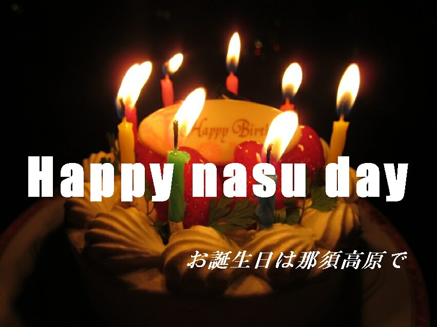 那須ペンションローレル 公式 赤ちゃん歓迎 お誕生日は那須高原へ お誕生日に特典が受けられる施設の一覧はコチラです 特典総額27 610円突破 Nasu 那須 T Co Tuumtcdjh2 T Co Pnv8vycbpz 那須ペンションローレル 公式 赤ちゃん歓迎 お誕生日は那須高原へ お誕生日に特典が受けられる施設の一覧はコチラです 特典総額27 610円突破 Nasu 那須 T Co Tuumtcdjh2 T Co Pnv8vycbpz