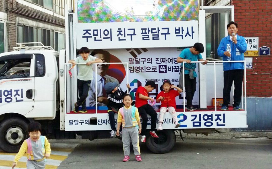 [김영진캠프] 진짜 주민의 친구는 어린이들과도 친구! #못골놀이터 에서 어린이들과 함께 하는 모습이 보기 좋네요! #수원병 #김영진