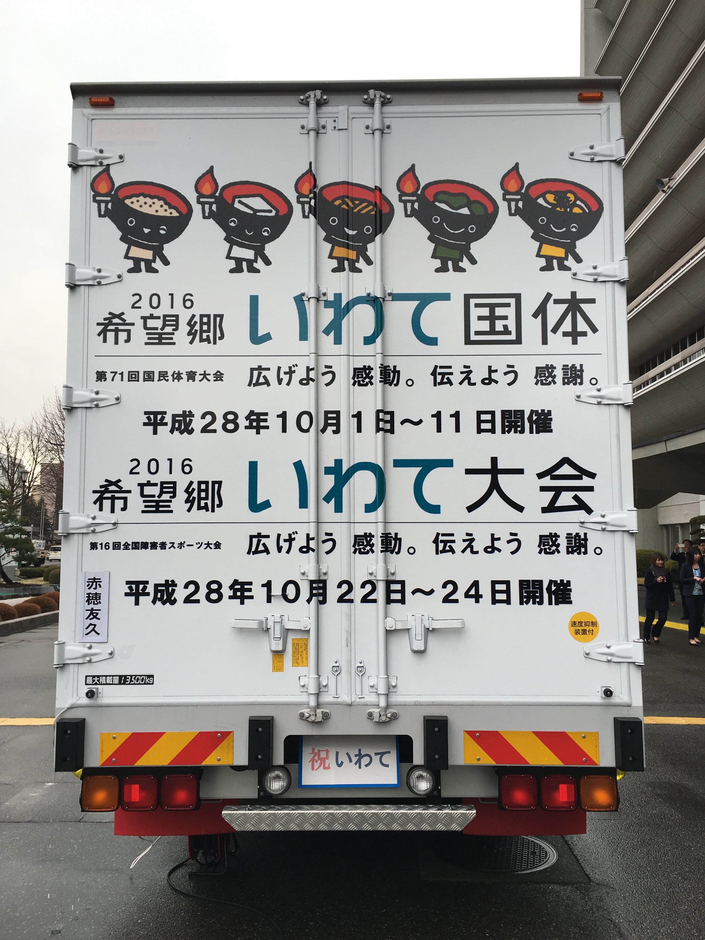 希望郷いわてレガシー スポーツ 文化 後ろ姿はこんな感じ 愛知と岩手を往復するこのトラック これからは東北自動車道で見かけるかもしれませんね T Co 12c15oncg5 Twitter