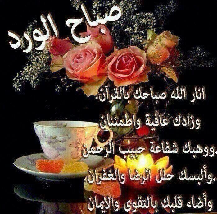 صباح الخير