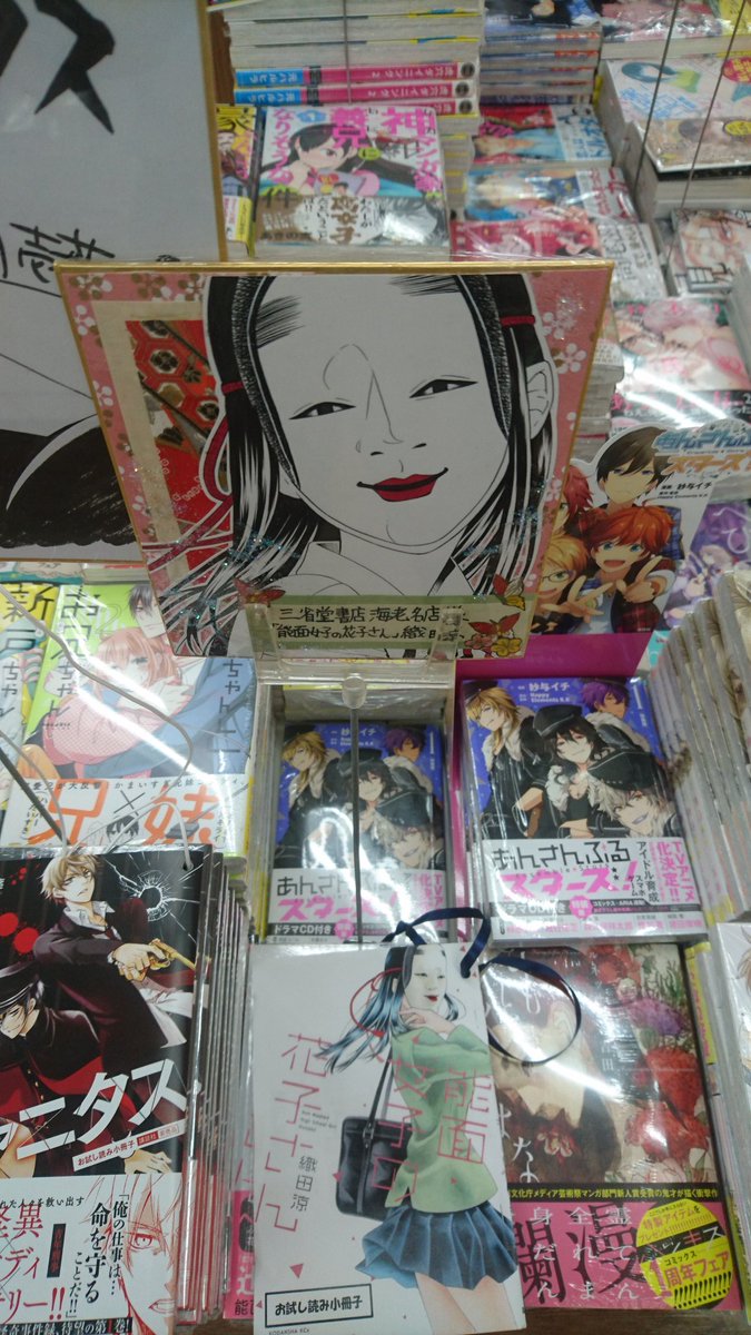 能面女子の花子さん を応援したら 編集長さんが能面くれたの巻 Togetter 能面女子の花子さん を応援したら 編集長さんが能面くれたの巻 Togetter