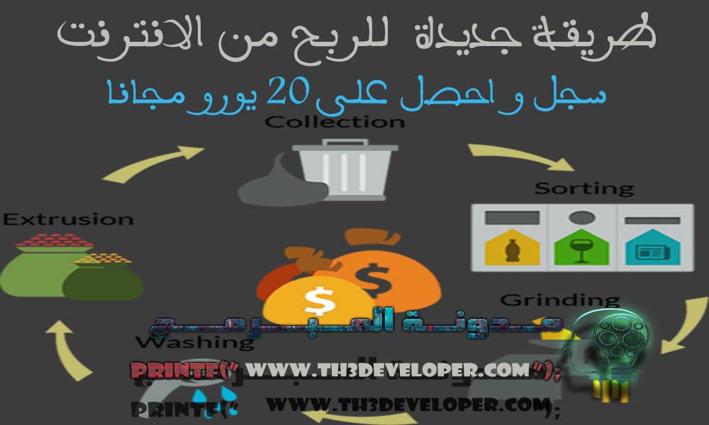 th3developerr's tweet image. في هذه التدوينة سنتطرق الى طريقة جديدة للربح من الانترنت، الطريقة مضمونة ومربحة 
goo.gl/uEo8Be