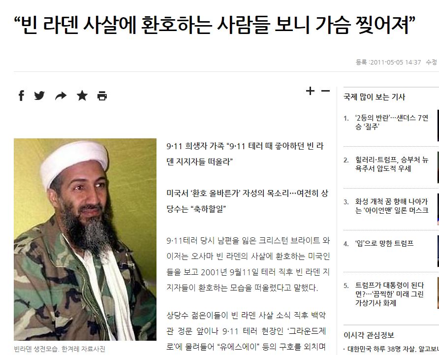911 미국 테러 참사와 각종테러를 주동한 빈라덴 사살에 한계레는 이렇게 한탄하였다.