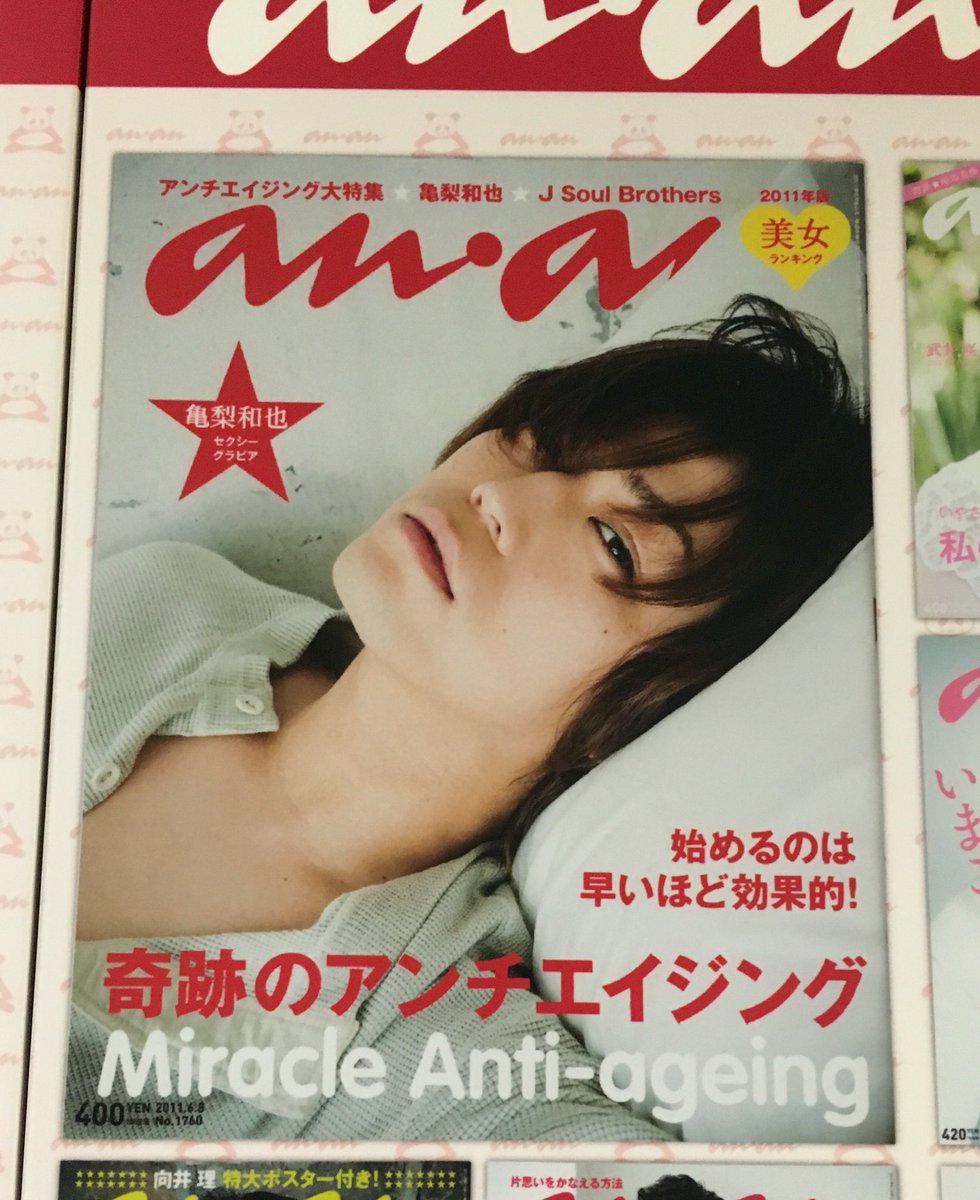 みどree على تويتر Anan 表紙 亀梨和也 T Co J6gespywzu