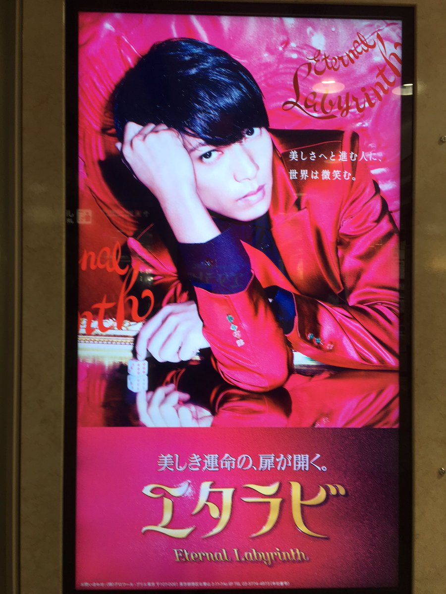 まっちゃん Com 丸に蔦 𝐓𝐘 Twitterissa 山p エタラビ 名古屋st デジタルサイネージ 山下智久 エタラビ T Co Ahy38lbxzo