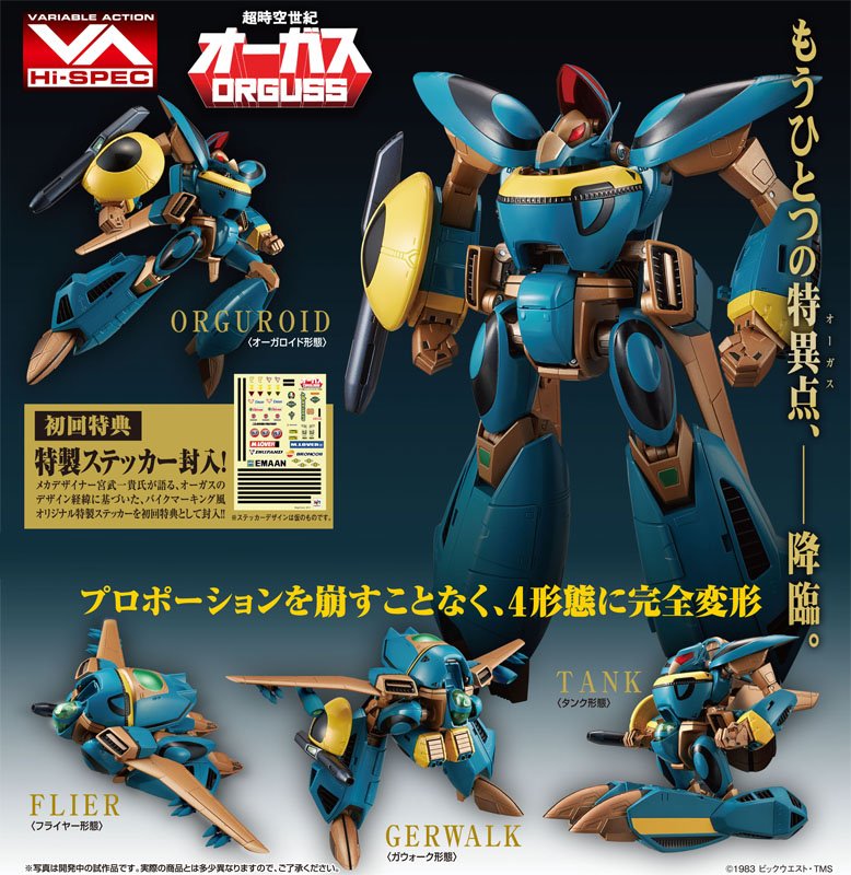 メガハウス_メガホビ on Twitter