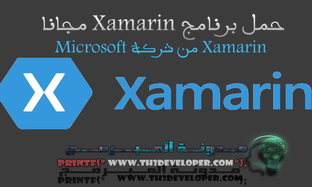 th3developerr's tweet image. لمن لا يعرف Xamarin فهو عبارة عن بيئة عمل تسمح بتطوير تطبيقات تشتغل في الحواسيب والهواتف
goo.gl/oNj8uD