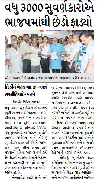 SSLSamiti's tweet photo. .#RollBackExcise #RollBackExciseOnJewellery @SSLSamiti @PMOIndia @narendramodi @arunjaitley @GjfPro https://t.co/vlzU8oWxW3