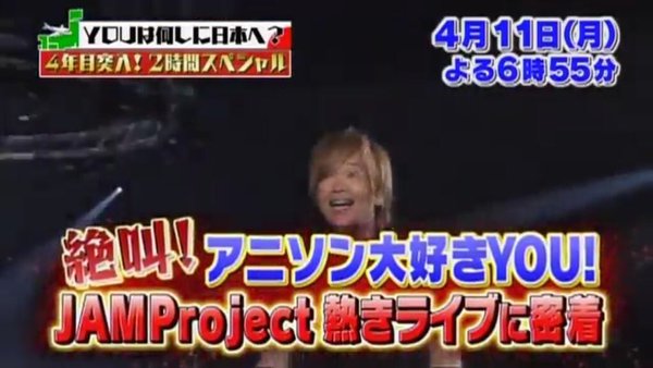 福山 芳樹 今日の夜18 55 テレビ東京の Youは何しに日本へ で Jam Projectが出るよ T Co I7mkt9ngan