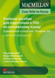 Пособие для подготовки к ГИА по английскому языку: грамматика и лексика  Teachlearnlanguages teachlearnlanguages.com/catalog/92/153…