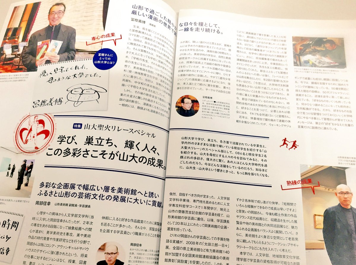山形大学学生広報部yum また 山大聖火リレー特集では Hunter Hunter 幽 遊 白書 などでみなさんもご存知 漫画家冨樫義博先生へのインタビューも掲載されています 各学部のトピックスや6月までのイベントスケジュールもぜひご覧ください 山形大学学生広報部yum また 山大聖火リレー特集では Hunter Hunter 幽 遊 白書 などでみなさんもご存知 漫画家冨樫義博先生へのインタビューも掲載されています 各学部のトピックスや6月までのイベントスケジュールもぜひご覧ください