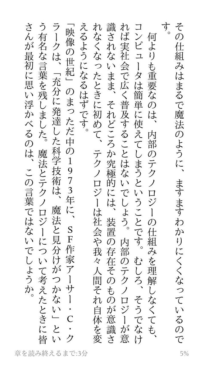 リチャード Sf作家アーサー C クラーク 充分に発達した科学技術は 魔法と見分けがつかない 言われてみればの 名言 なるほどそれでこのタイトルね 魔法の世紀 落合陽一 読み始め T Co Qcobx5hwtf Twitter