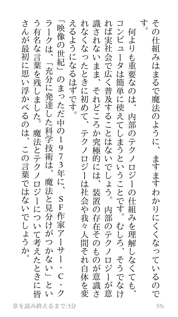 リチャード Sf作家アーサー C クラーク 充分に発達した科学技術は 魔法と見分けがつかない 言われてみればの 名言 なるほどそれでこのタイトルね 魔法の世紀 落合陽一 読み始め T Co Qcobx5hwtf Twitter