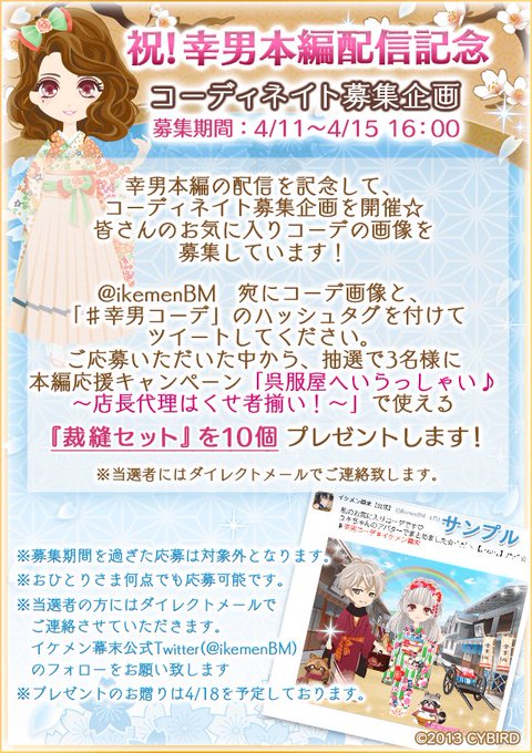 イケメン幕末 公式 さん がハッシュタグ 幸男コーデ をつけたツイート一覧 1 Whotwi グラフィカルtwitter分析