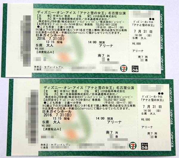 ディズニーオンアイス情報 Donice17 Twitter