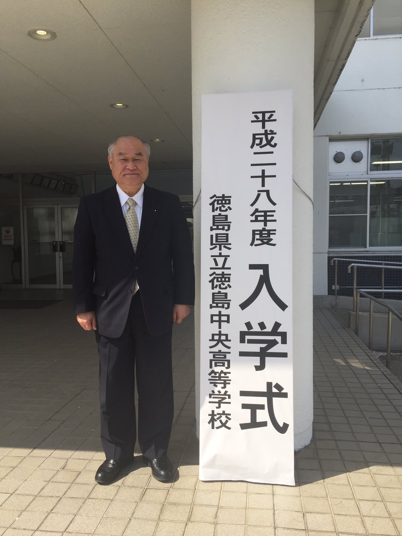 長尾 哲見 本日の午前と午後に徳島県立徳島中央高等学校の定時制昼間部75名 定時制夜間部8名の入学式で徳島県定時制通信制教育振興会会長として祝辞を述べました 3年後又は4年後に有意義な学生生活を過ごし 全員が卒業出来る事を祈っております