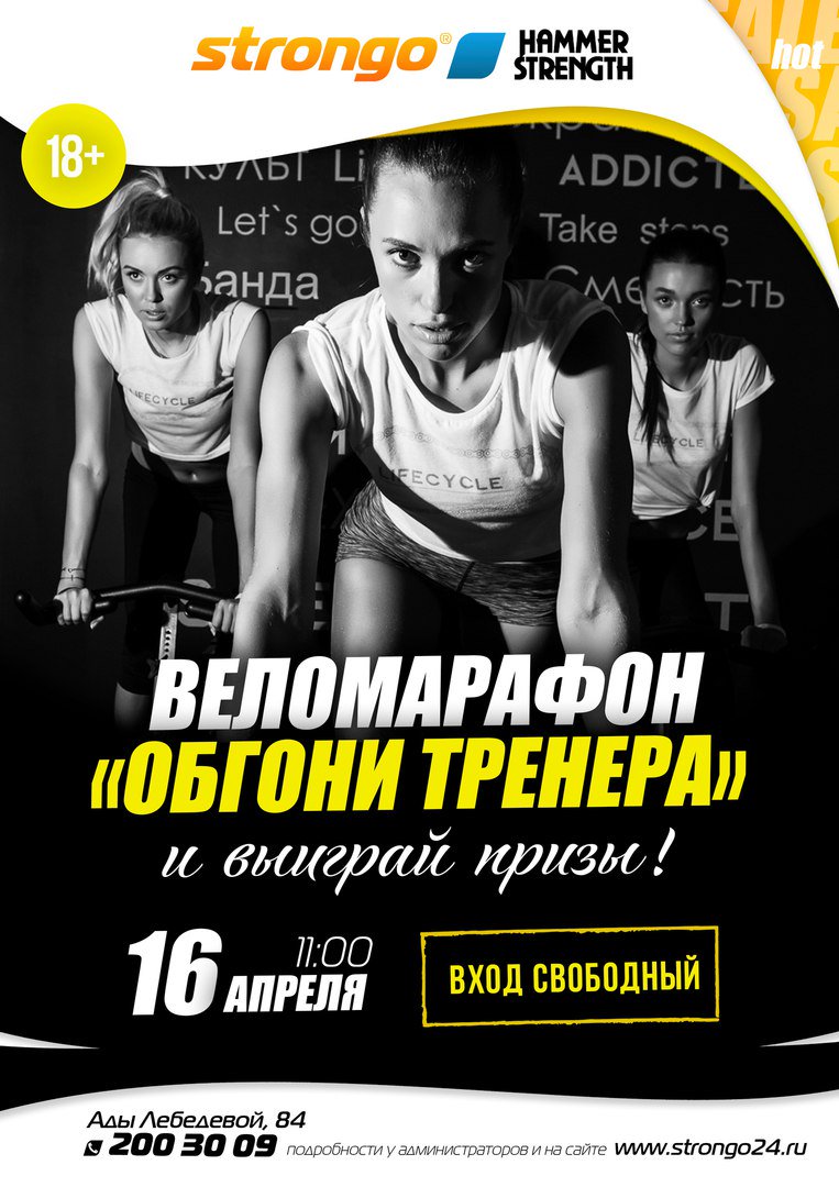 Strongo24's tweet image. Прими участие в увлекательном Веломарафоне «Обгони тренера» 16 апреля в 11:00 vk.com/strongokrsk?w=…