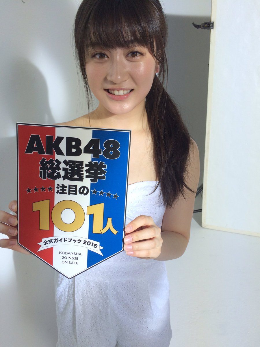 Akb48総選挙公式ガイドブック16 注目の101人に選んで頂きました Togetter