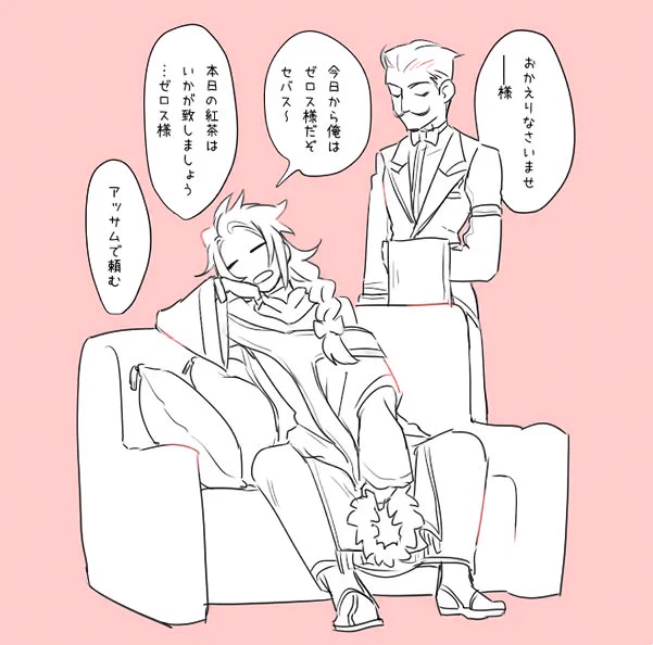名をくれた両親は他界している。本人とセバスチャンだけが"ゼロス"の本当の名前を知っている 