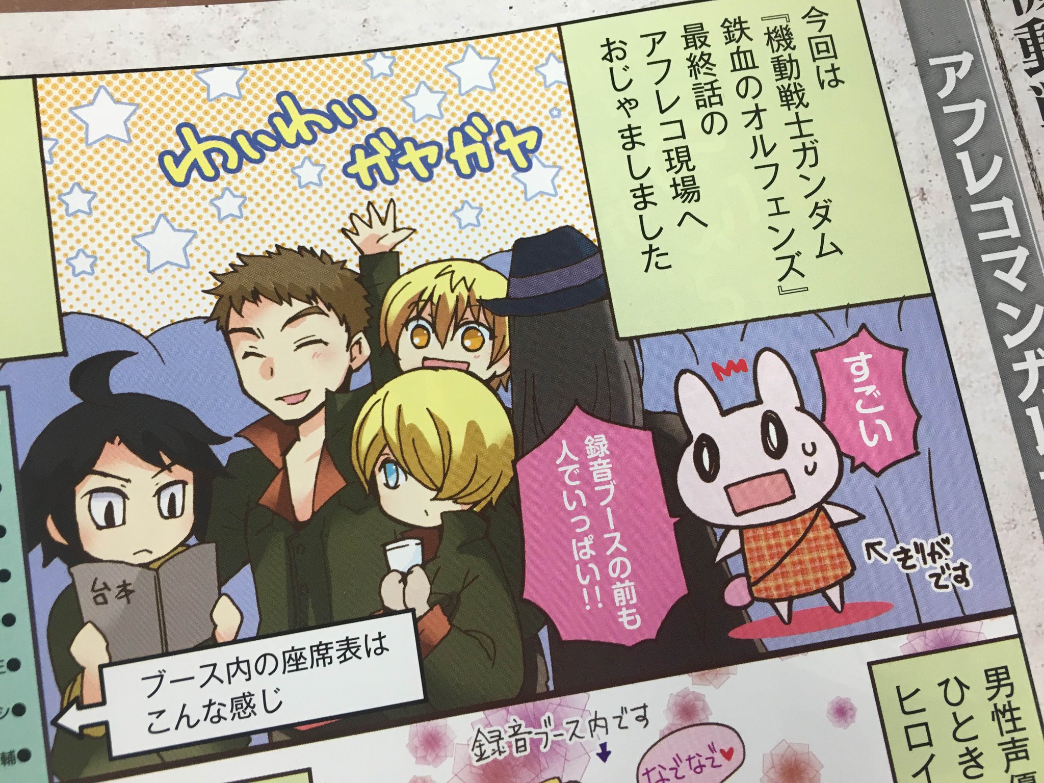 機動戦士ガンダム 鉄血のオルフェンズ Pa Twitter 雑誌情報 発売中のアニメディア5月号には 鉄血のオルフェンズ 最終話アフレコレポートを掲載しています こちらもぜひお見逃しなくー 広報はる G Tekketsu T Co Gevvkpszvn 機動戦士ガンダム 鉄血のオルフェンズ Pa Twitter 雑誌情報 発売中のアニメディア5月号には 鉄血のオルフェンズ 最終話アフレコレポートを掲載しています こちらもぜひお見逃しなくー 広報はる G Tekketsu T Co Gevvkpszvn