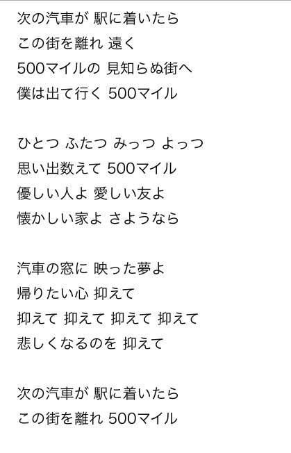 500マイル の歌詞の意味や背景は 藤原さくらが月9ラブソングで歌っていた 誰の歌なのか調べてまとめてみた