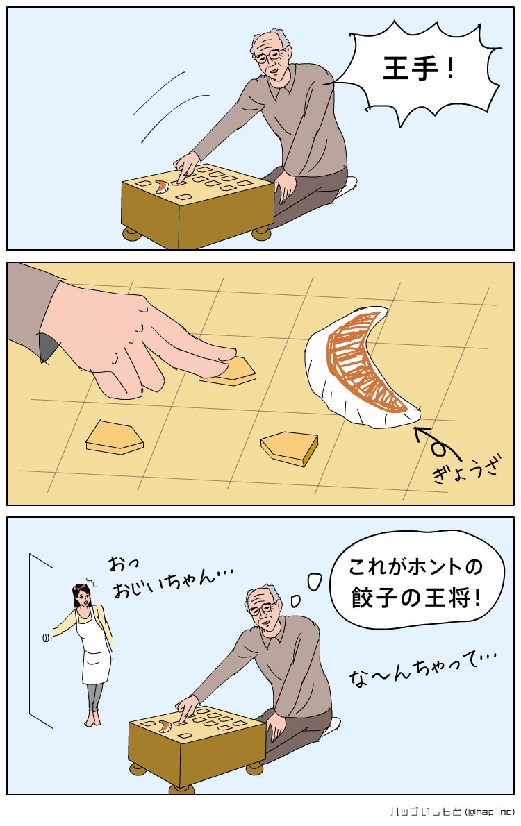 【3コマ】王手!
#マンガ 